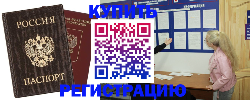 регистрация в Минеральных Водах