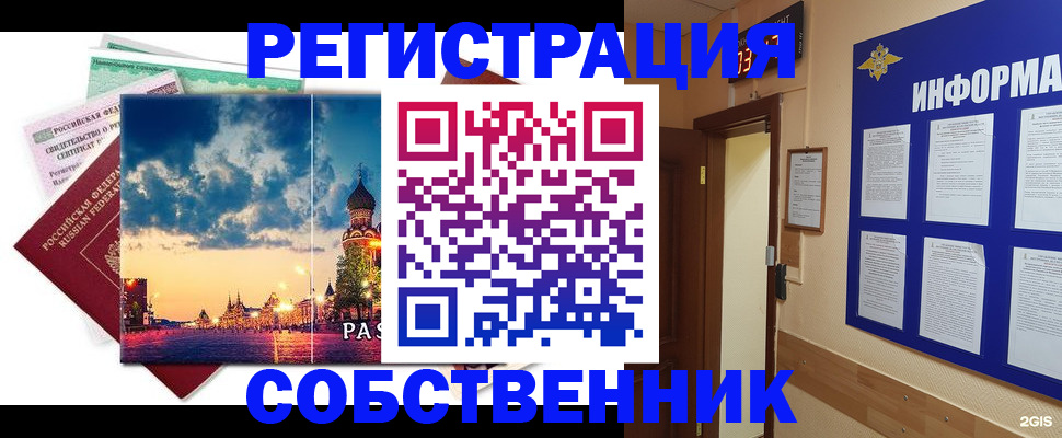 прописка от собственника в Минеральных Водах