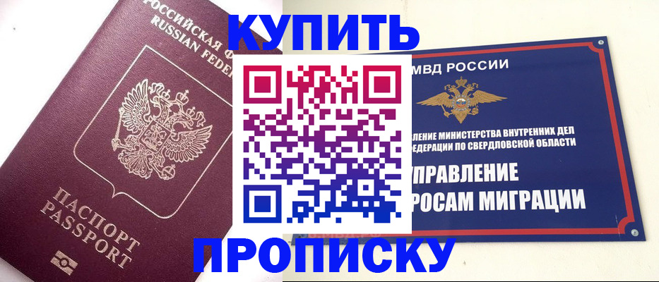 прописка гарантия в Минеральных Водах
