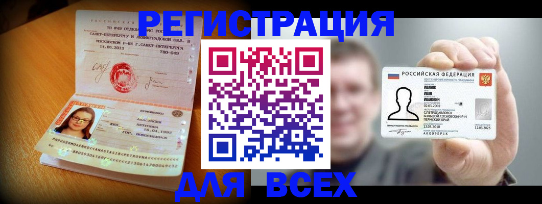 регистрация в Минеральных Водах