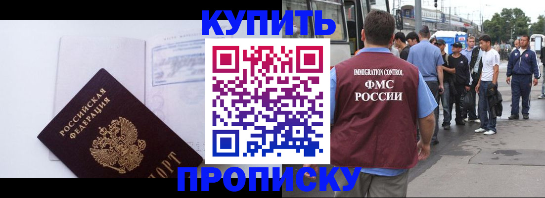 прописка для работы в Минеральных Водах