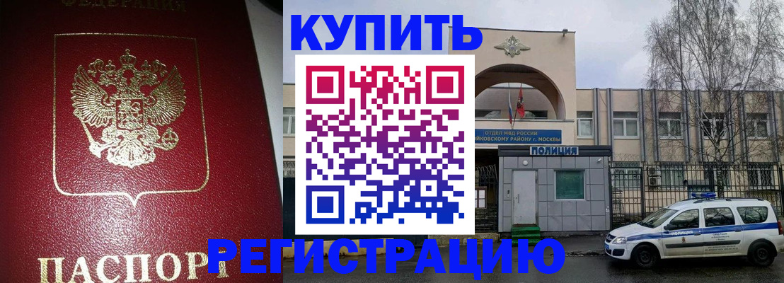 прописка в Минеральных Водах